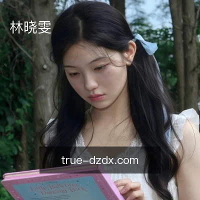 林晓雯